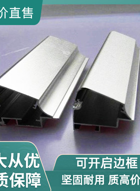 定制裁切开启边框广告电梯框型材