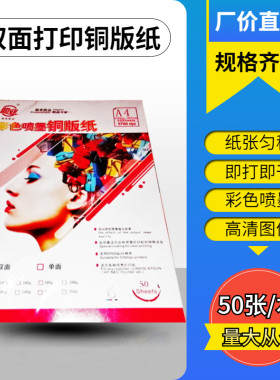 A4铜版纸双面广告打印彩喷双铜纸