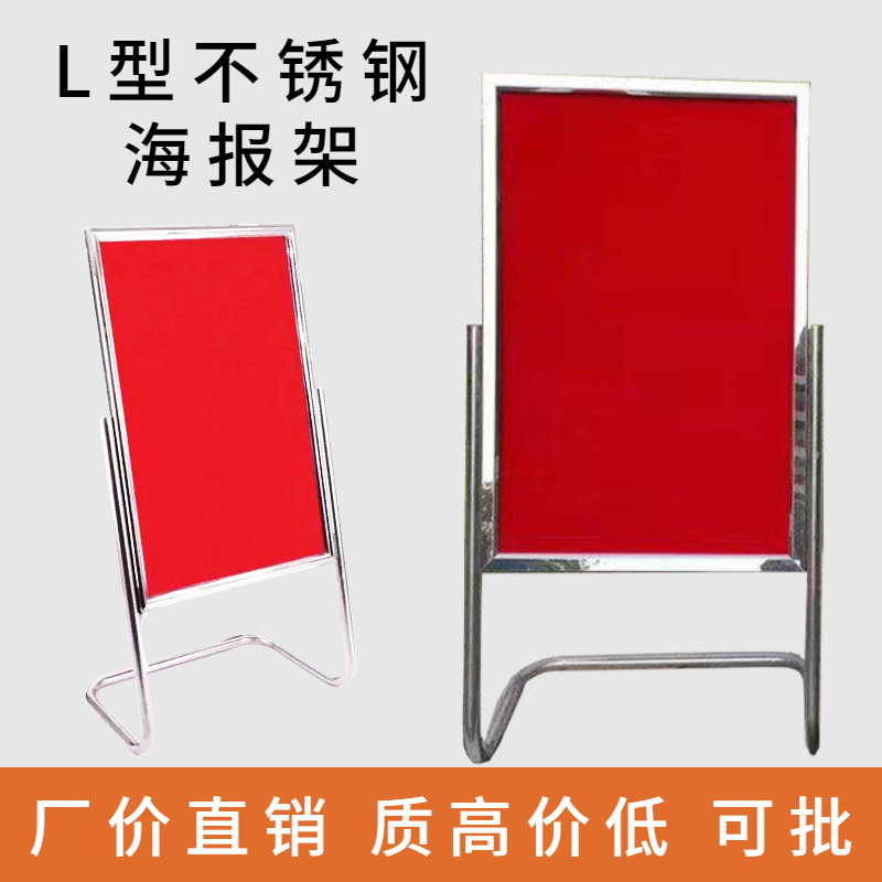 L型海报架指示牌宣传展示架不锈钢展架落地铁质立式广告户外展览