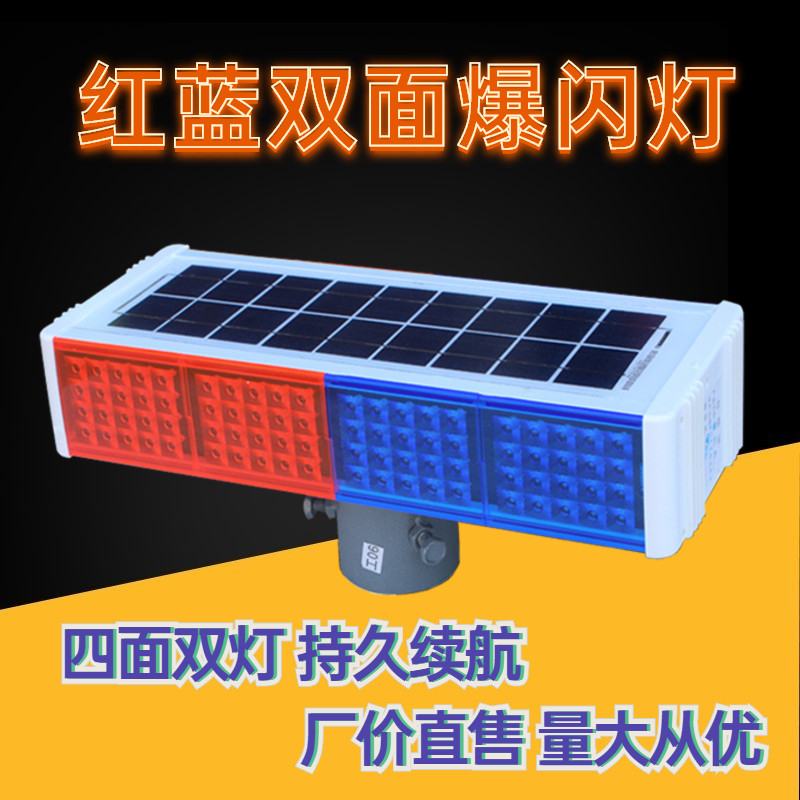 爆闪灯LED红蓝双面夜间警示一体式太阳能强光超亮开道施工免接线