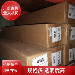 透明双面胶卷筒大尺寸强力高粘度木托奖牌胶片覆合 传奇广告材料