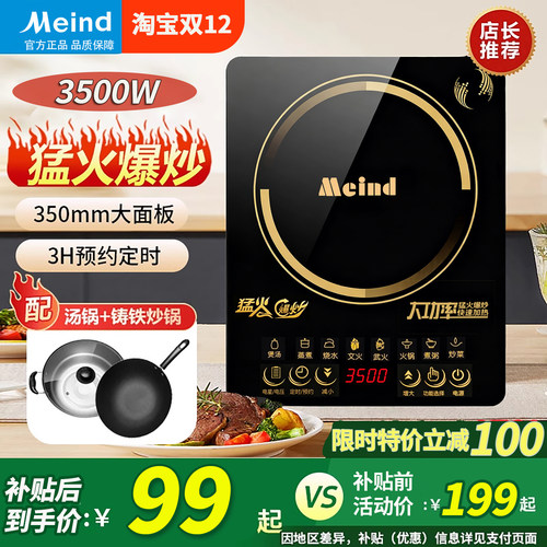 Meind美电磁炉3500W1级能效省电