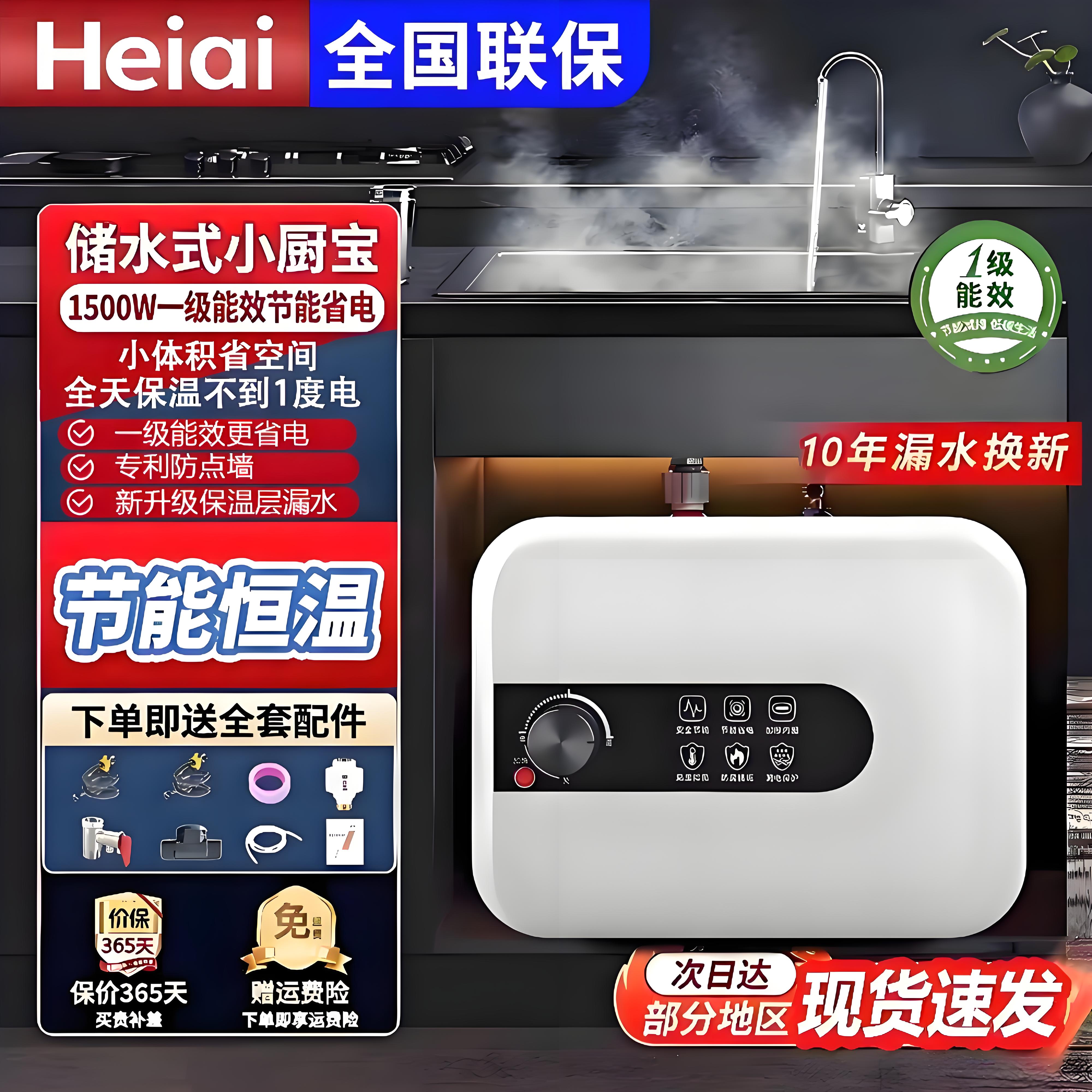 Heiai海小厨宝即热式上门安装