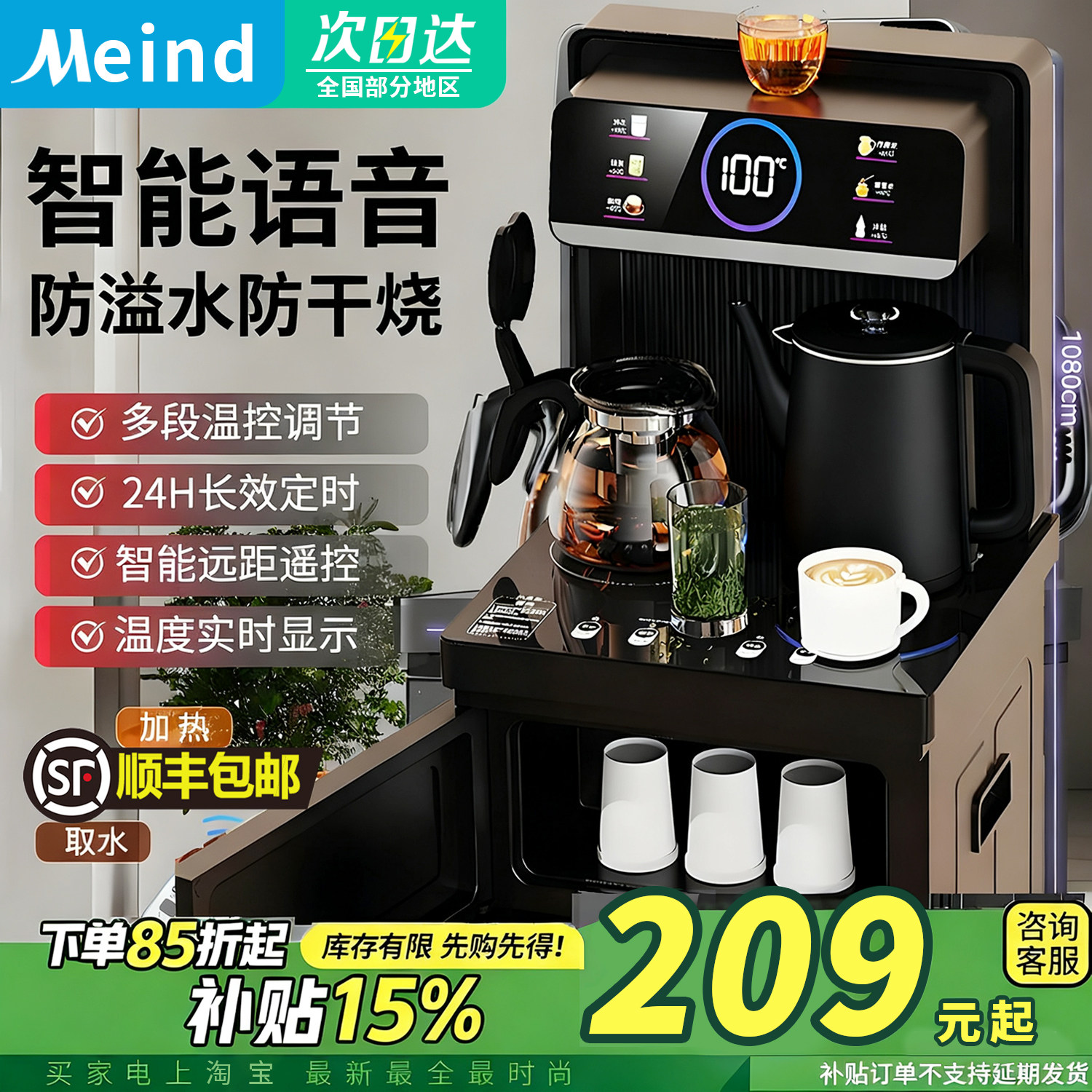 Meind茶吧机家用水桶下置办公室全自动智能语音一体制冷饮水机
