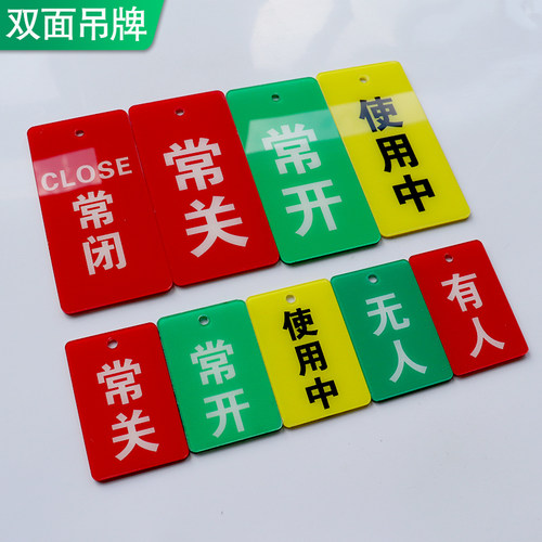 管道阀门开关亚克力满瓶提示牌