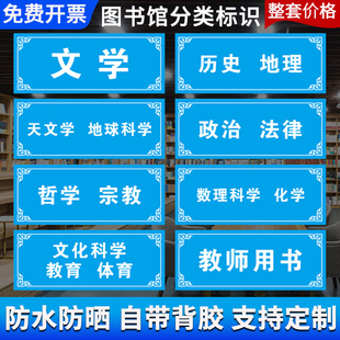 图书馆分类标识牌亚克力类目类别标示提示牌标语学校书店书架读书室房门牌书籍标签贴贴纸警示牌子温馨指示牌