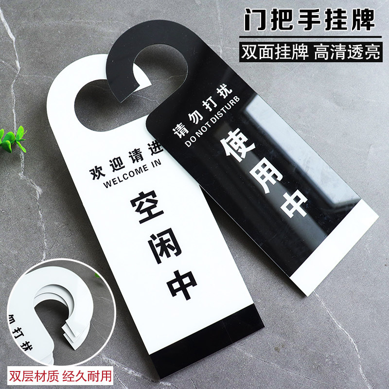 亚克力会议门把手挂牌卫生间上课中维修中办公室工作中标志牌中推门请