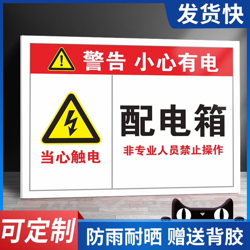 当心触电安全标识闲人免进