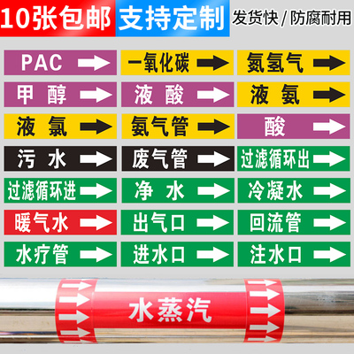 管道分区标识贴反光膜贴纸