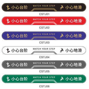 小心防滑小心台阶提示防水防晒耐磨斜纹地贴小心打滑楼梯楼道台阶地面长条黑白不留胶标识警示牌提示贴订定制