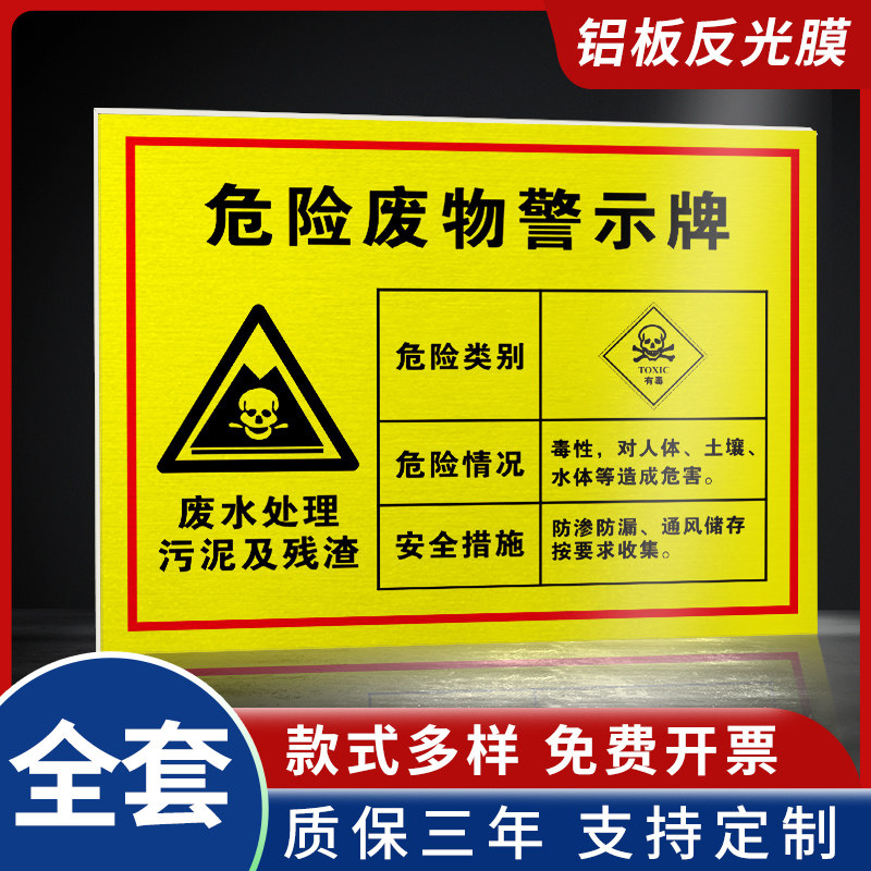 废标识牌废机油废过滤棉污泥废包装桶危险废物废矿物油废滤芯废活性炭