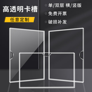 卡槽A4透明亚克力板插槽插纸盒塑料卡套单层双层亚克力悬挂竖款横式有机玻璃标签贴墙打孔展示板广告牌订定制