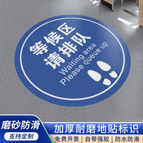 银行医院排队等候防滑标志