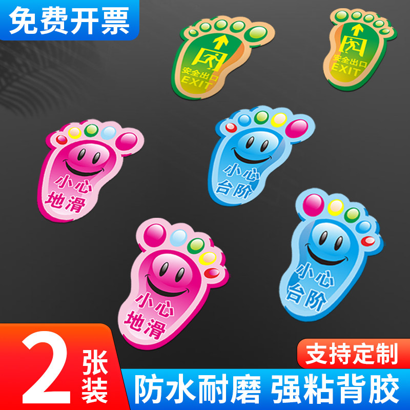 小脚丫地贴地面脚印小心台阶小心地滑标识幼儿园学校可爱卡通贴纸上下楼梯靠右行地板贴欢迎光临慢步轻声提示