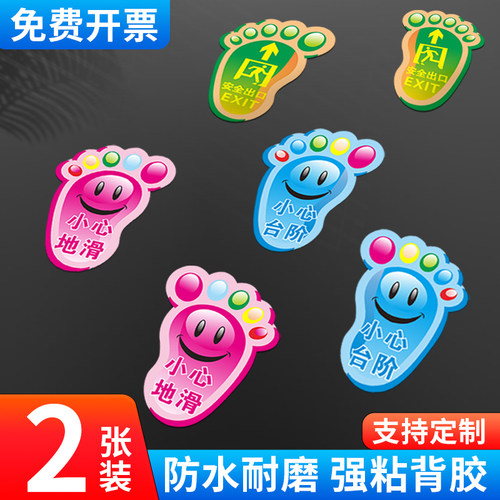红蓝点标识小脚丫地贴防滑耐磨