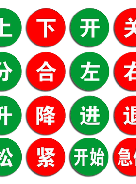 亚克力开关标识贴提示牌按钮