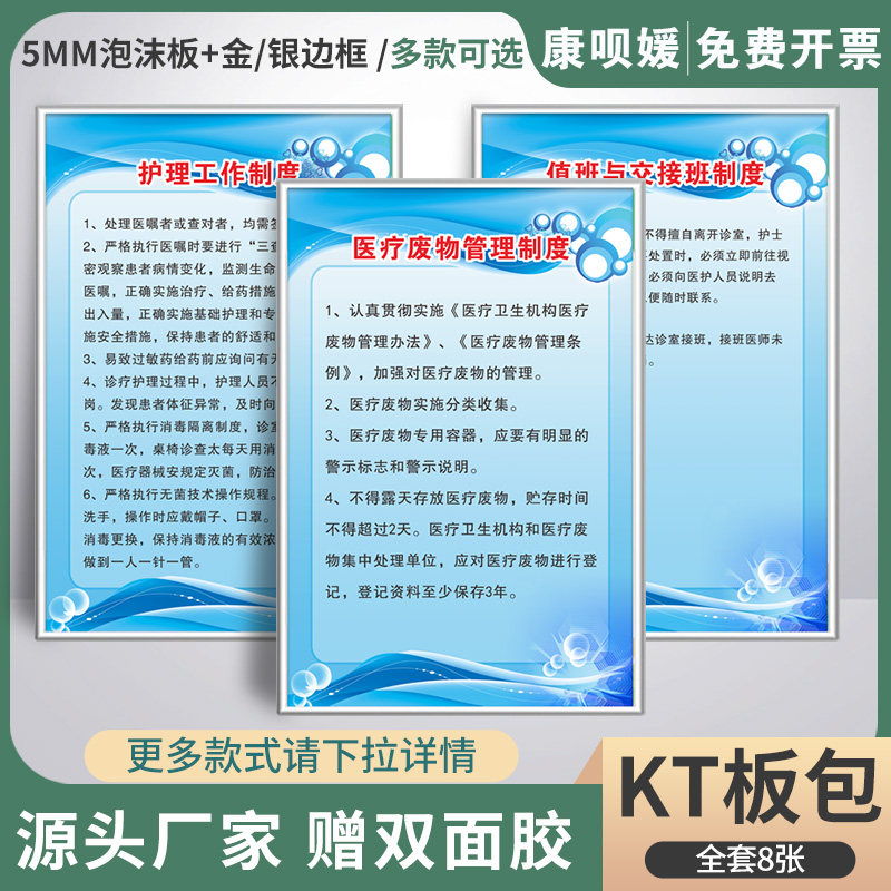 诊所护理交接班医学规章制度牌