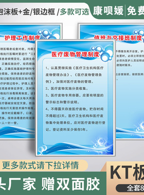 诊所规章制度牌护理工作制度首诊负责值班与交接班查对制度提示牌医疗废物医学文书管理制度标识牌KT板包边