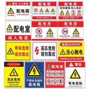 配电房安全标识牌小心有电当心触电标志配电室闲人免进有电危险标识牌警告标志牌配电房配电室警示牌请勿靠近