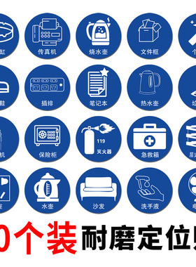 蓝色桌面物品定位贴办公室5s标识茶杯电话机电脑标示物品定位贴6s定置标签5s标识定位贴桌面物品5s定置标签