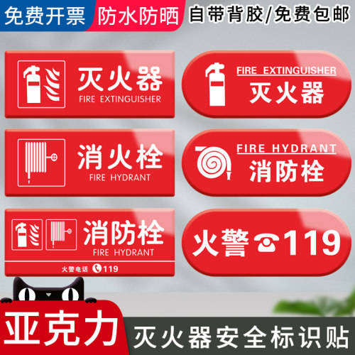 亚克力消火栓灭火器提示牌
