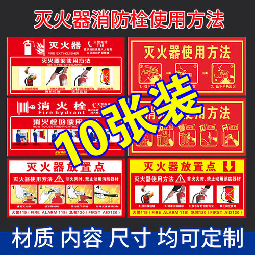灭火器消火栓使用方法标识贴贴纸