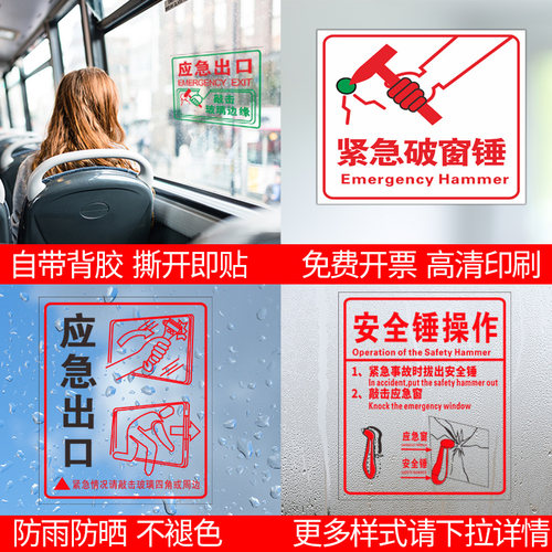 玻璃贴标识贴纸应急逃生标志