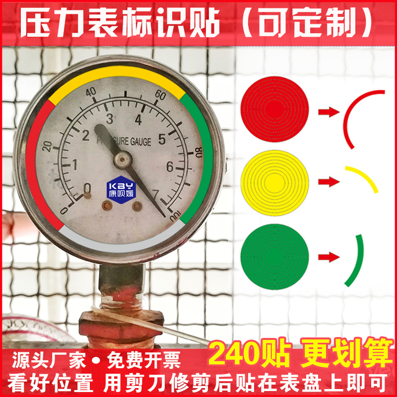 压力表指针限位指示贴红黄绿三色标签仪表盘指示贴压力表上下限标识贴点检仪表标识圆弧反光膜不干胶标示贴纸