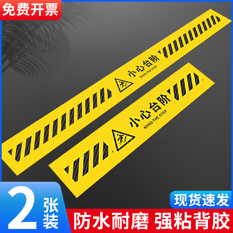 台阶地面安全标识斜纹磨砂可定制