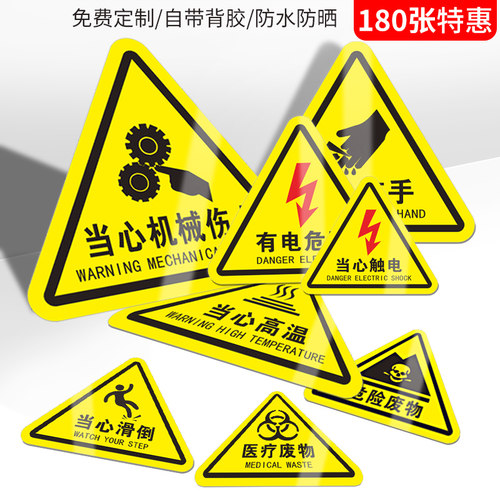 机械安全标识贴防水贴纸可定制