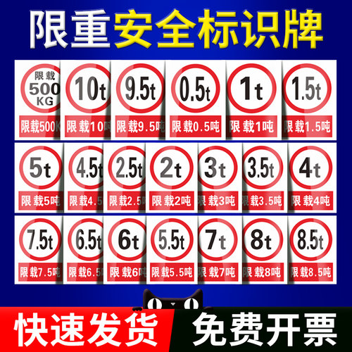 限重量标识牌PVC材质可定制
