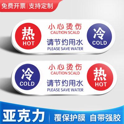 全套冷热水标识牌亚克力