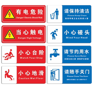 洗手间厕所温馨提示标识牌防水定制请勿吸烟警示标志小心台阶地滑碰头墙贴请节约用水用电贴随手关门玻璃门贴
