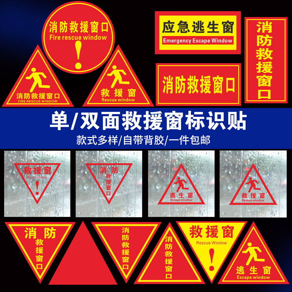 消防救援窗口标识指示贴贴纸标志