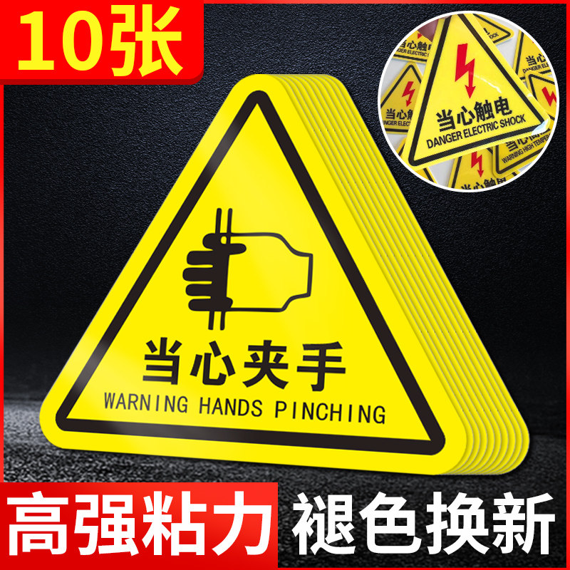 当心夹手警示贴机械设备小心高温伤人伤手夹手警告标语配电箱高压闪电