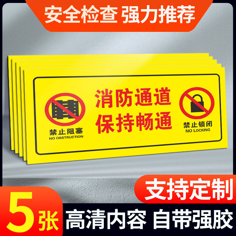 发生火灾时保持关闭告示贴纸纸常闭式防火门常闭常开式防水标识指示牌防火卷帘下禁止堆放物品防火标志通道牌,文具电教/文化用品/商务用品,标志牌/提示牌/付款码,淘宝优惠券,粉丝福利购,淘宝优惠卷