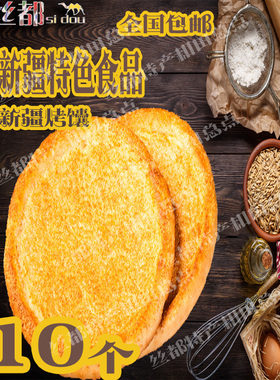新疆烤馕特色食品烤馕nang19到25cm全国包邮小麦面粉烤馕早餐好帮