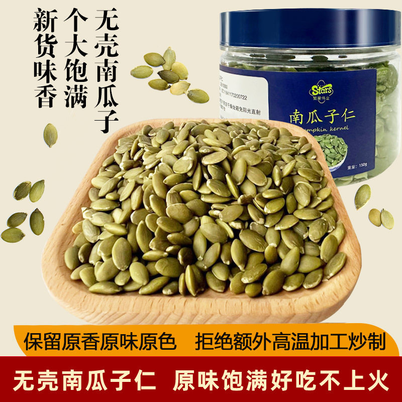 新货南瓜子仁100g原味生熟零食无壳南瓜籽仁炒货干果坚果烘焙