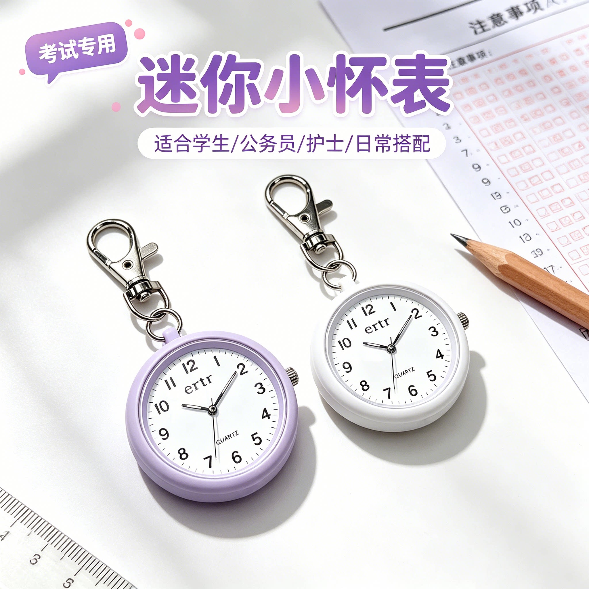 钥匙扣挂表考试专用手表女款学生研究生考研护士表随身带小表怀表