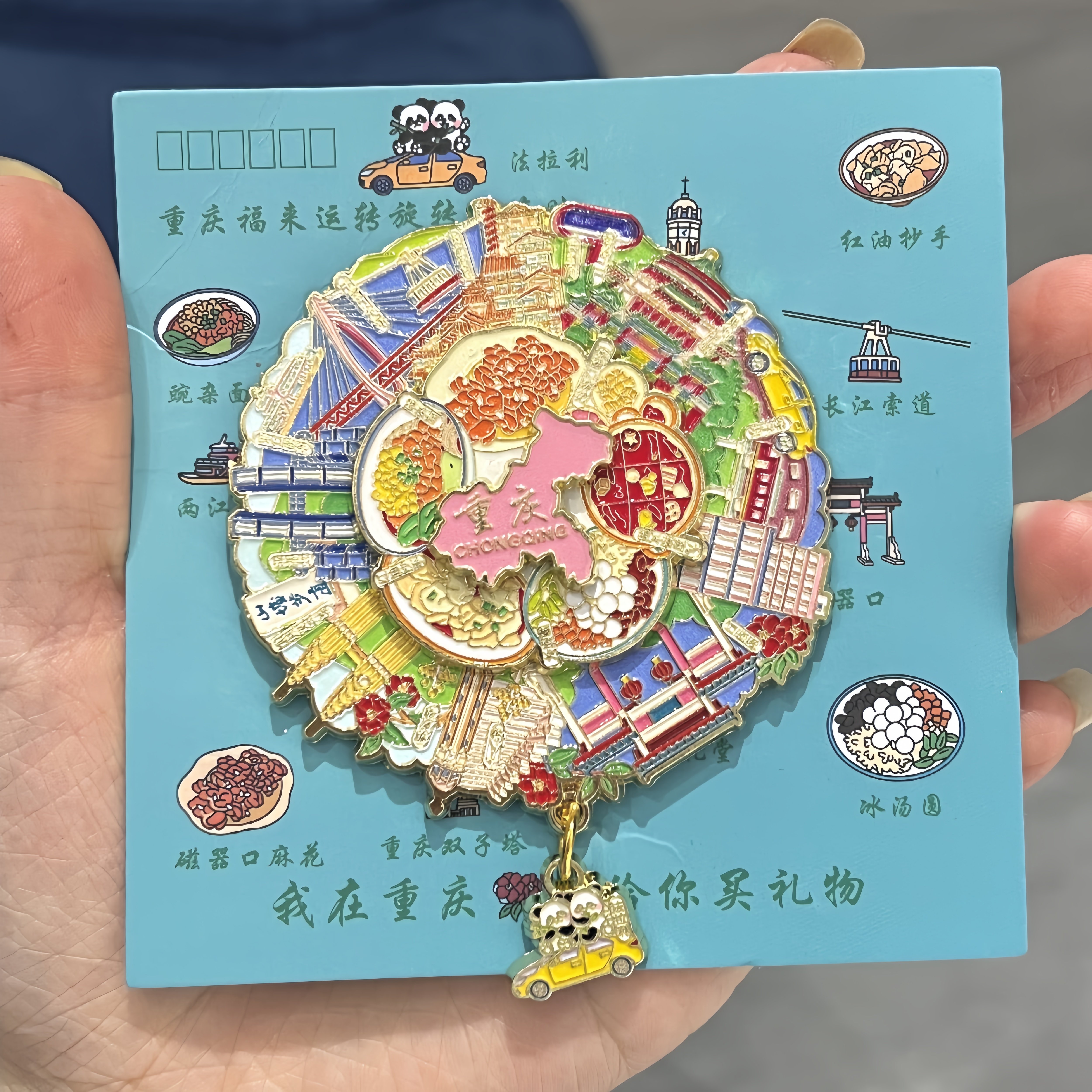 【实拍】重庆文创重庆福来运转三层旋转金属冰箱贴旅游纪念伴手礼