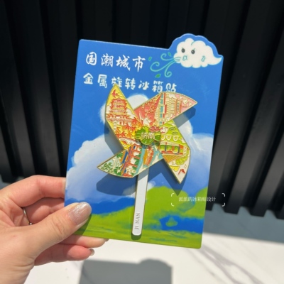 济南文创四季旋转风车金属冰箱贴