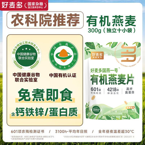 好麦多有机免煮食麦片营养轻卡