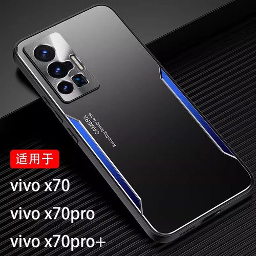 金属磨砂】vivoX70/Pro/+手机壳