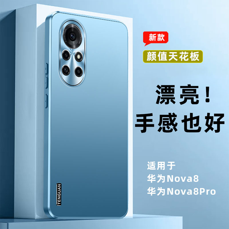 适用华为Nova8手机壳Pro男女新款