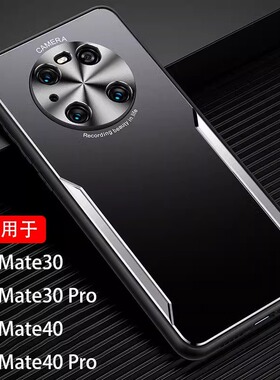 适用maite30华为Mate40Pro手机壳mite4O新款mt30pro金属mete40pr0磨砂por防指纹m30手汗tasanoo迈特L10-AN00