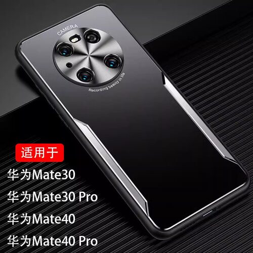 金属散热华为Mate40/30Pro手机壳