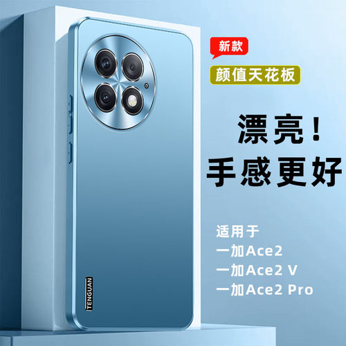 1+Ace2手机壳Pro新款2V全包防摔