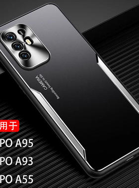 PELMOO适用oppo新款A95手机壳oppoA93金属套opop A55 5G磨砂0pp0 a955G防指纹opa55老人O P P OPEHMM00OO防摔
