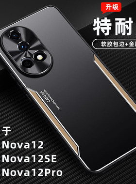 华为nova12pro手机壳镜头全包防摔hi nova12se新款novo12高级感BLK一AL00适用ADA-AL00老人男女n0va12pr0后壳
