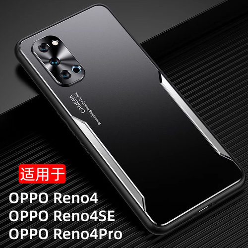 适用OPPOReno4/SE/Pro手机壳金属